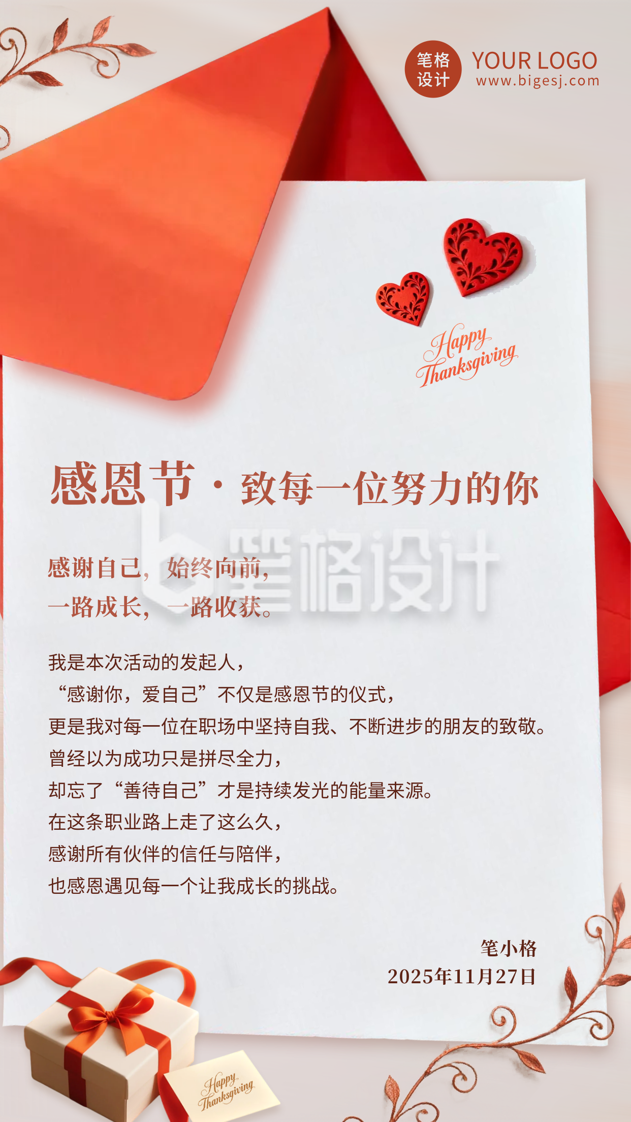 感恩节信纸活动宣传海报