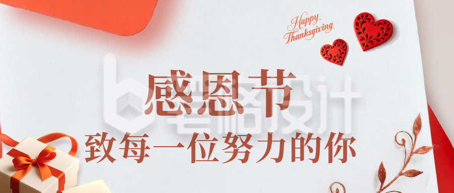 感恩节信纸活动宣传公众号首图