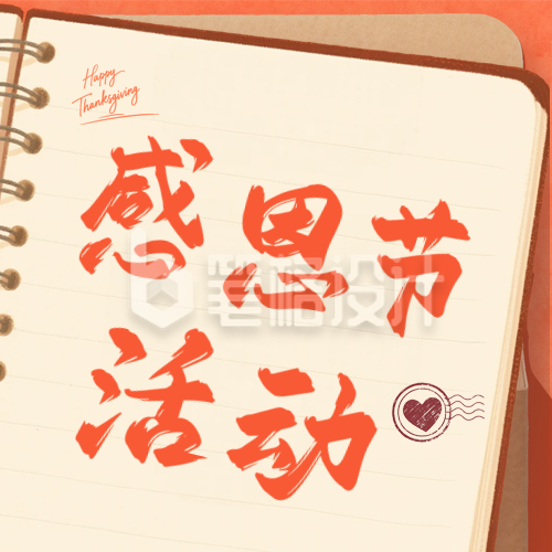 复古拼贴风感恩节活动公众号次图