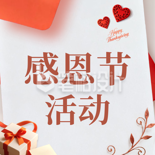 感恩节信纸活动宣传公众号次图