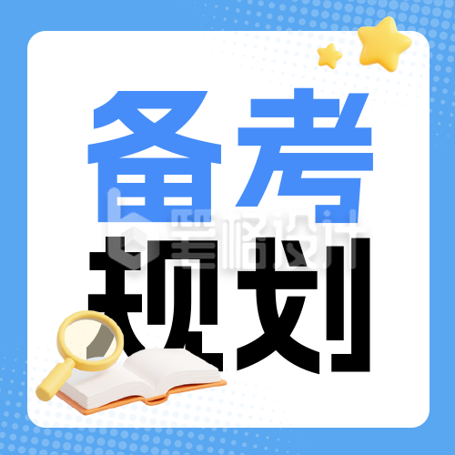 教育培训学习考试攻略3D封面次图
