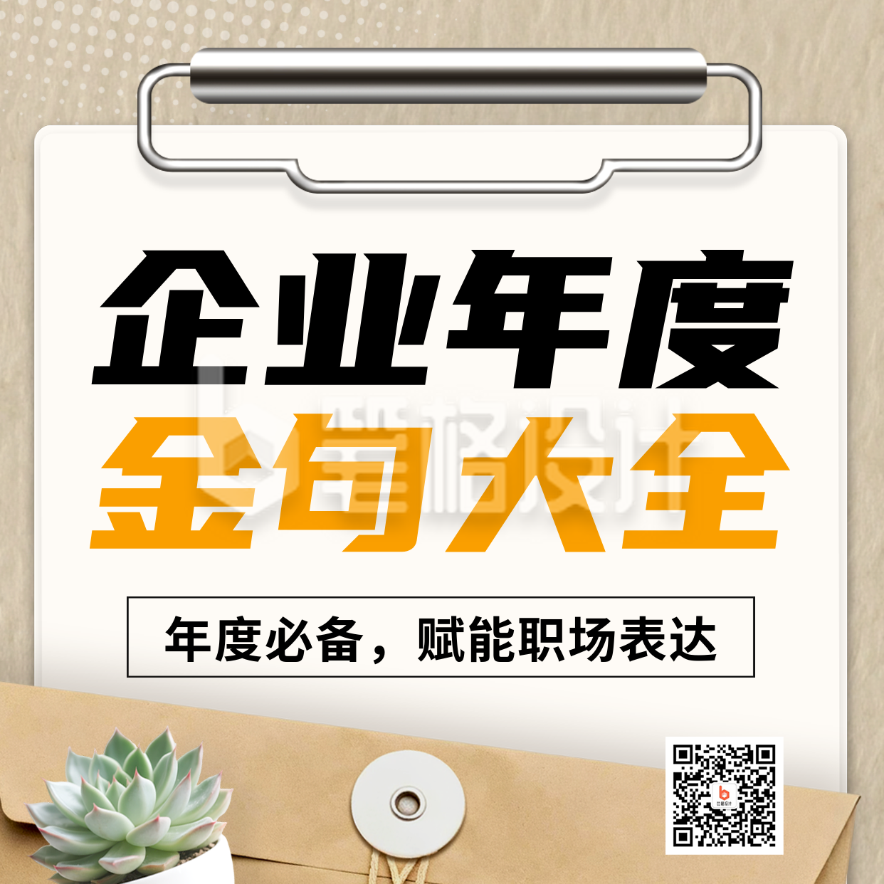 年度科技金句宣传方形海报