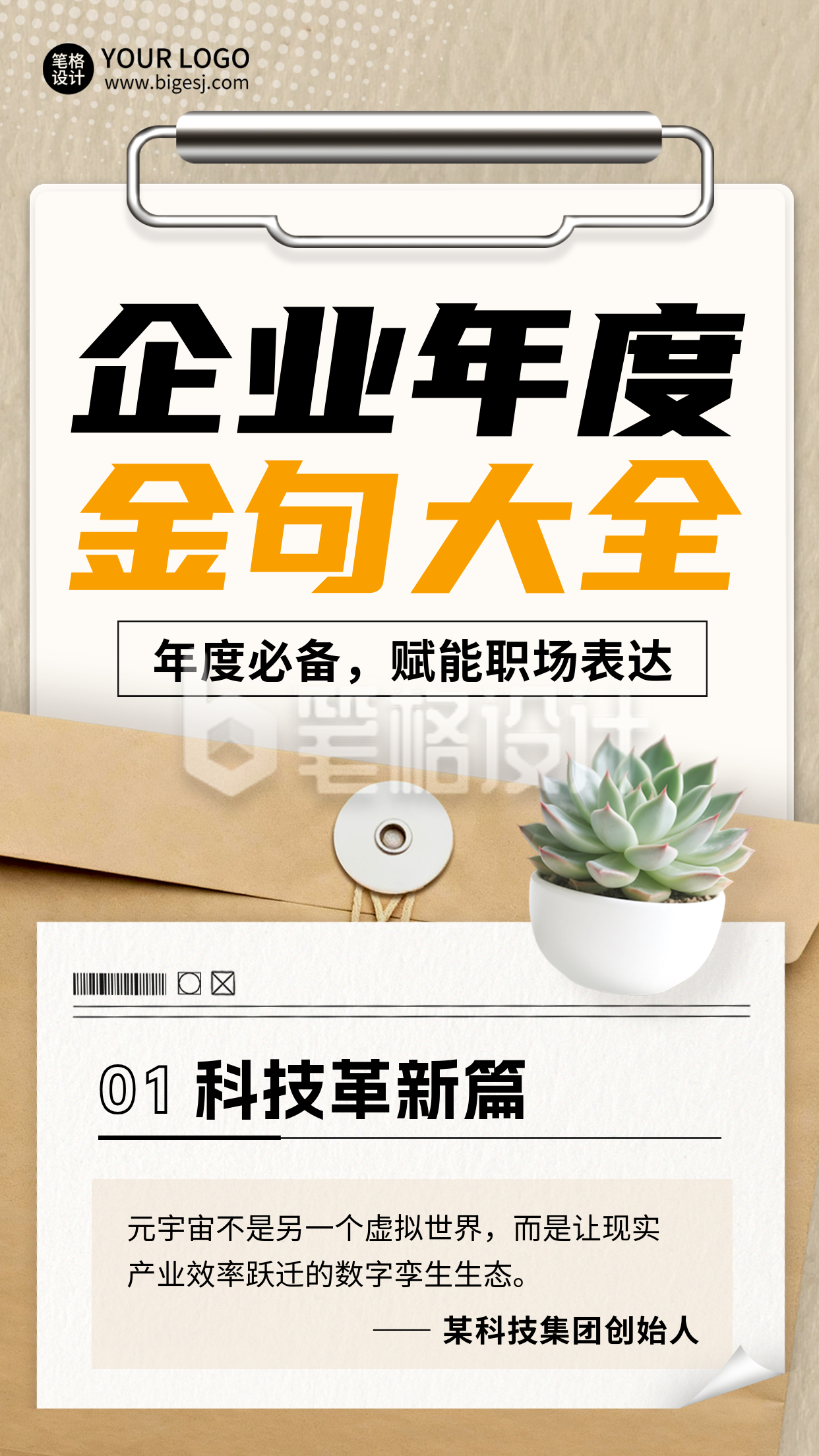 年度科技金句宣传海报