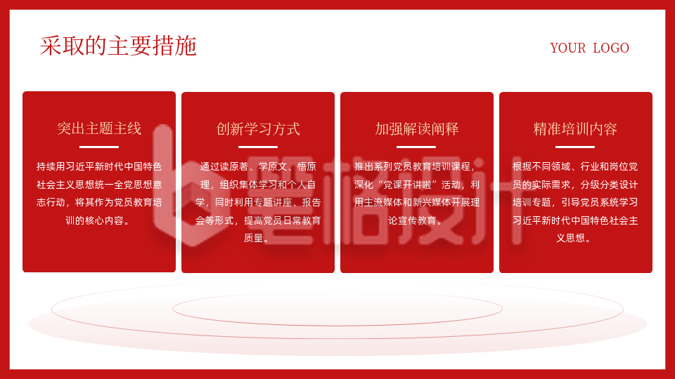 红色党政风思政党课内容要点PPT单页