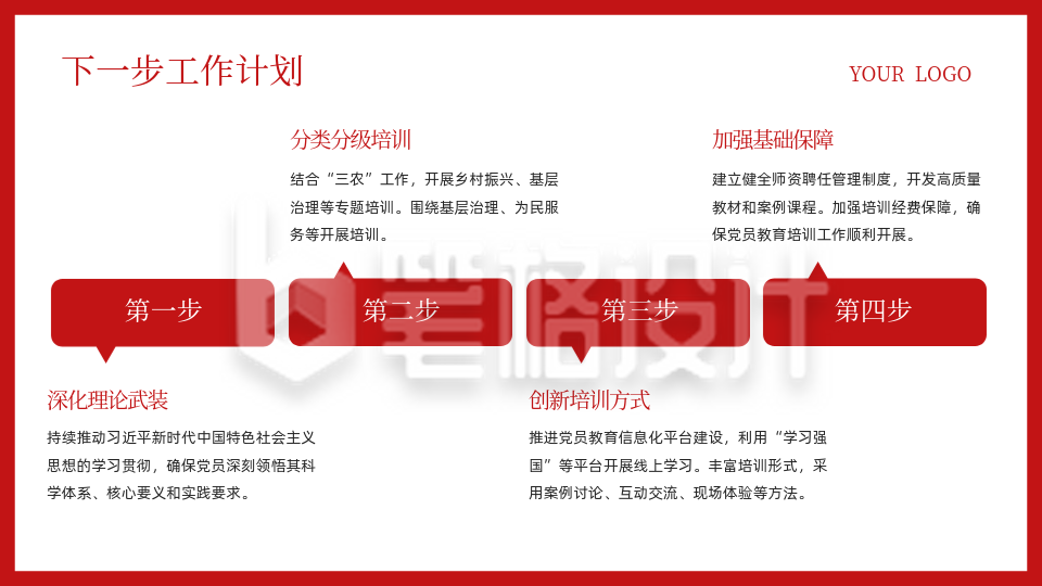 红色党政风思政党课关系图PPT单页