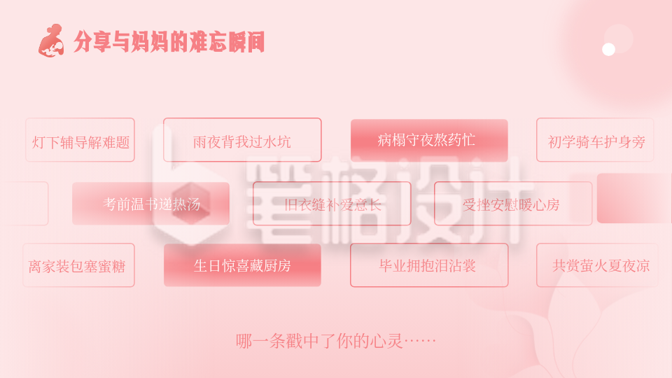 通用母亲节粉色弥散风内容要点PPT单页