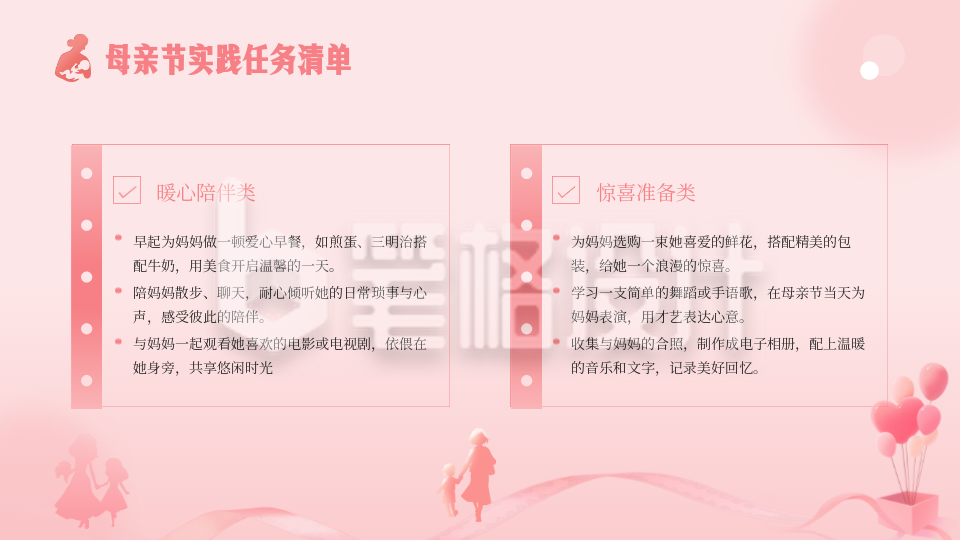 通用母亲节粉色弥散风关系图PPT单页