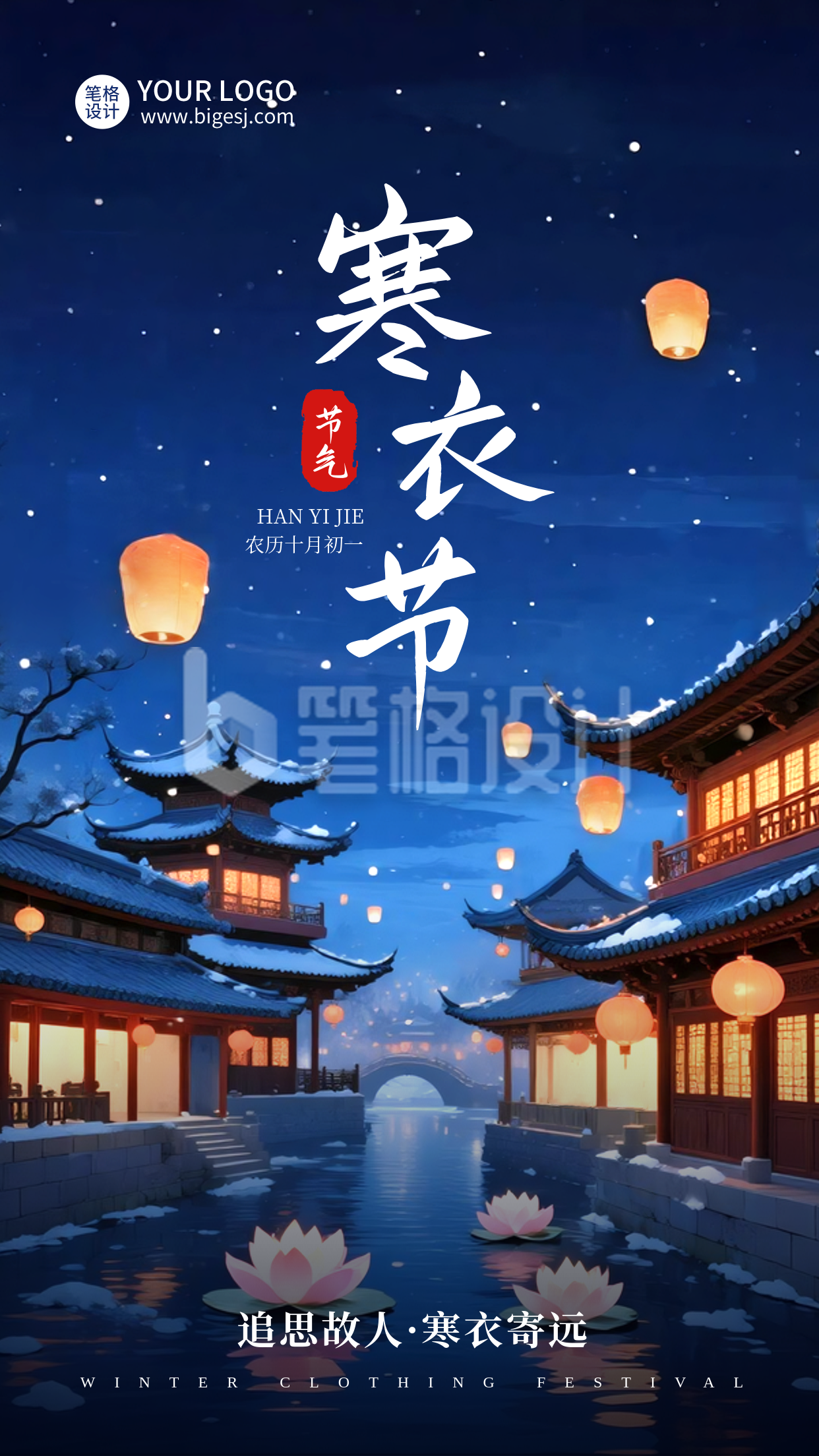 寒衣节手绘宣传海报