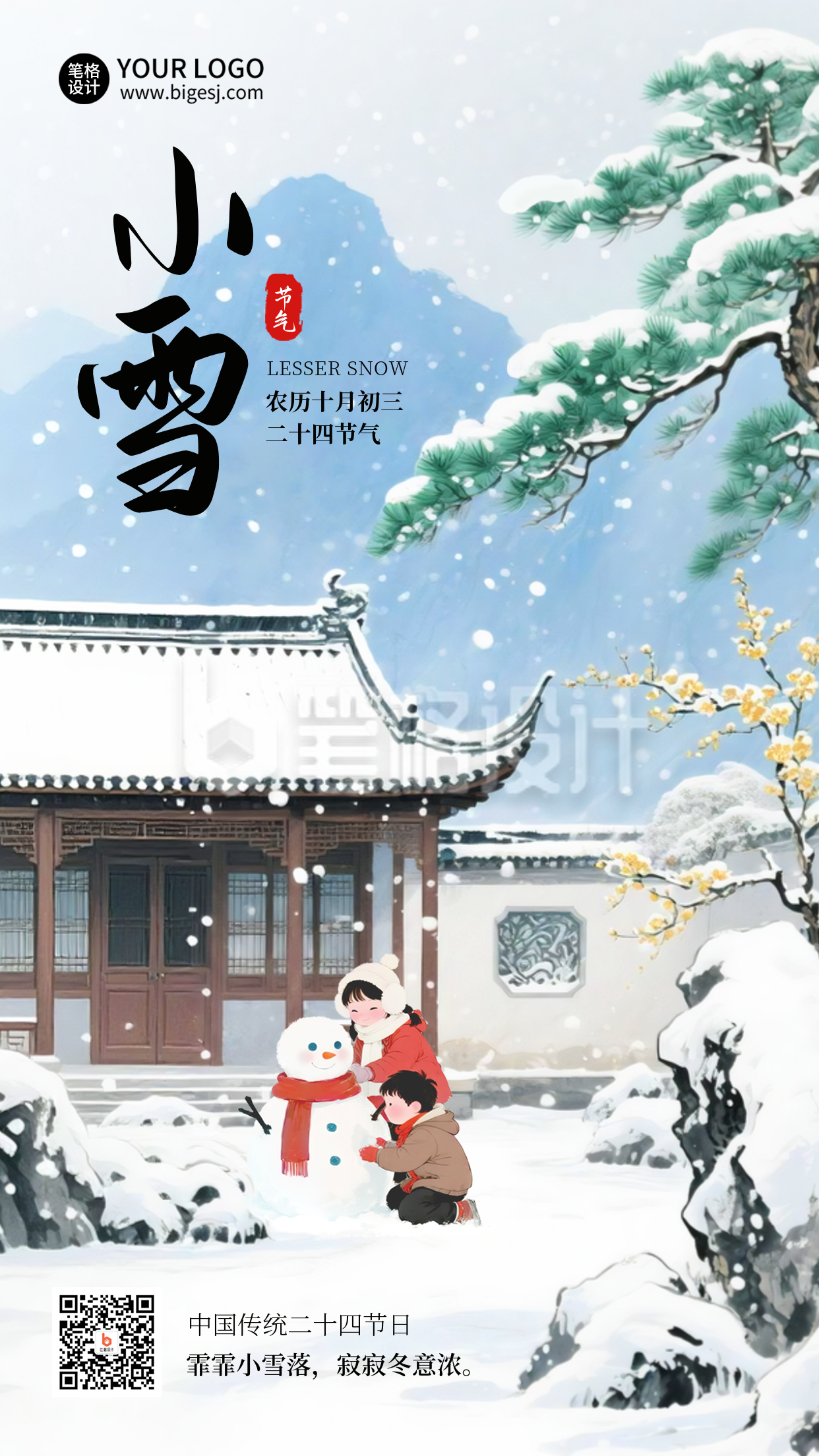 小雪节气手绘宣传海报