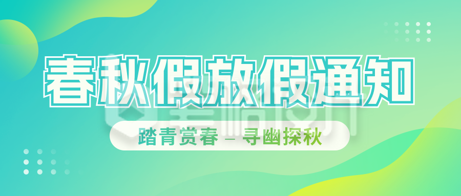 假期新闻政策解读宣传公众号首图 假期新闻政策解读宣传公众号首图