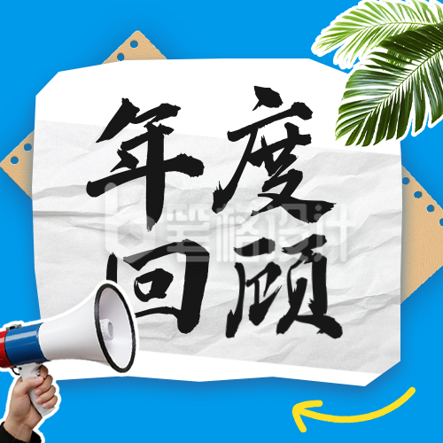 年度大事件回顾公众号次图