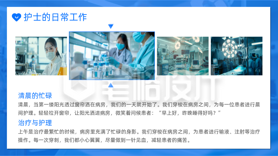 教育蓝色医疗风图片排版PPT单页