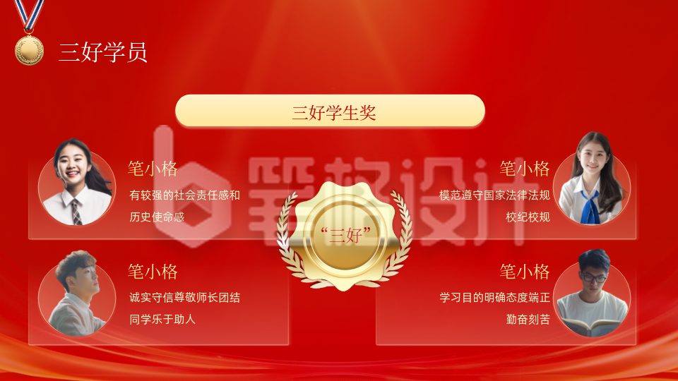 喜报红色商务风内容要点PPT单页