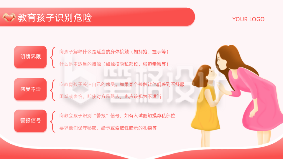 教育通用母亲节粉色商务风关系图PPT单页