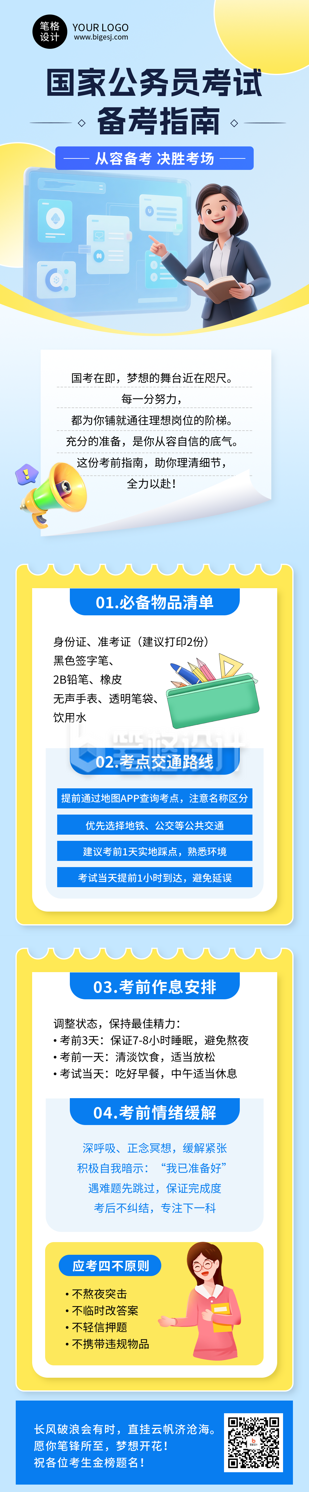 蓝色简约公务员备考指南公众号长图