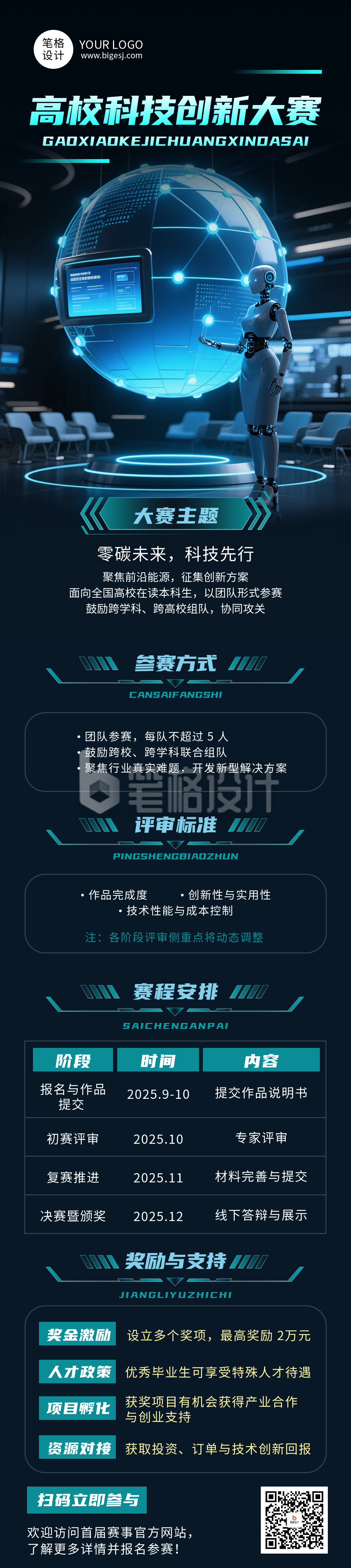 蓝色科技风创新大赛活动公众号长图