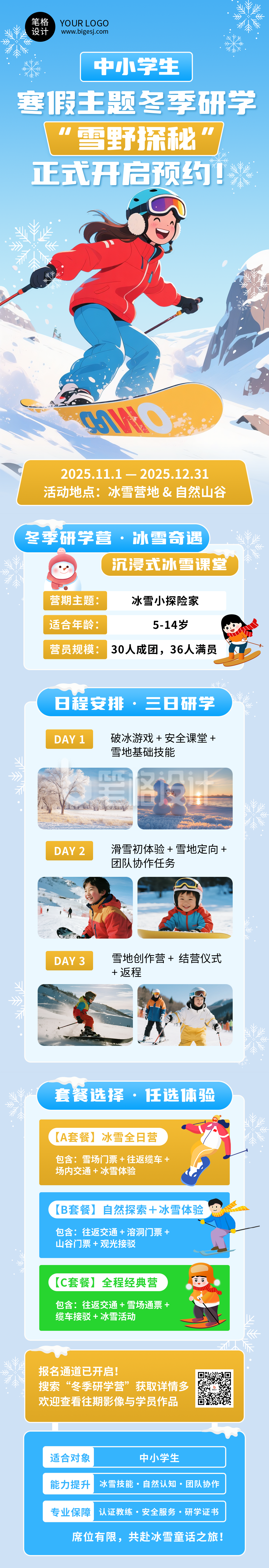 蓝色简约寒假研学活动公众号长图