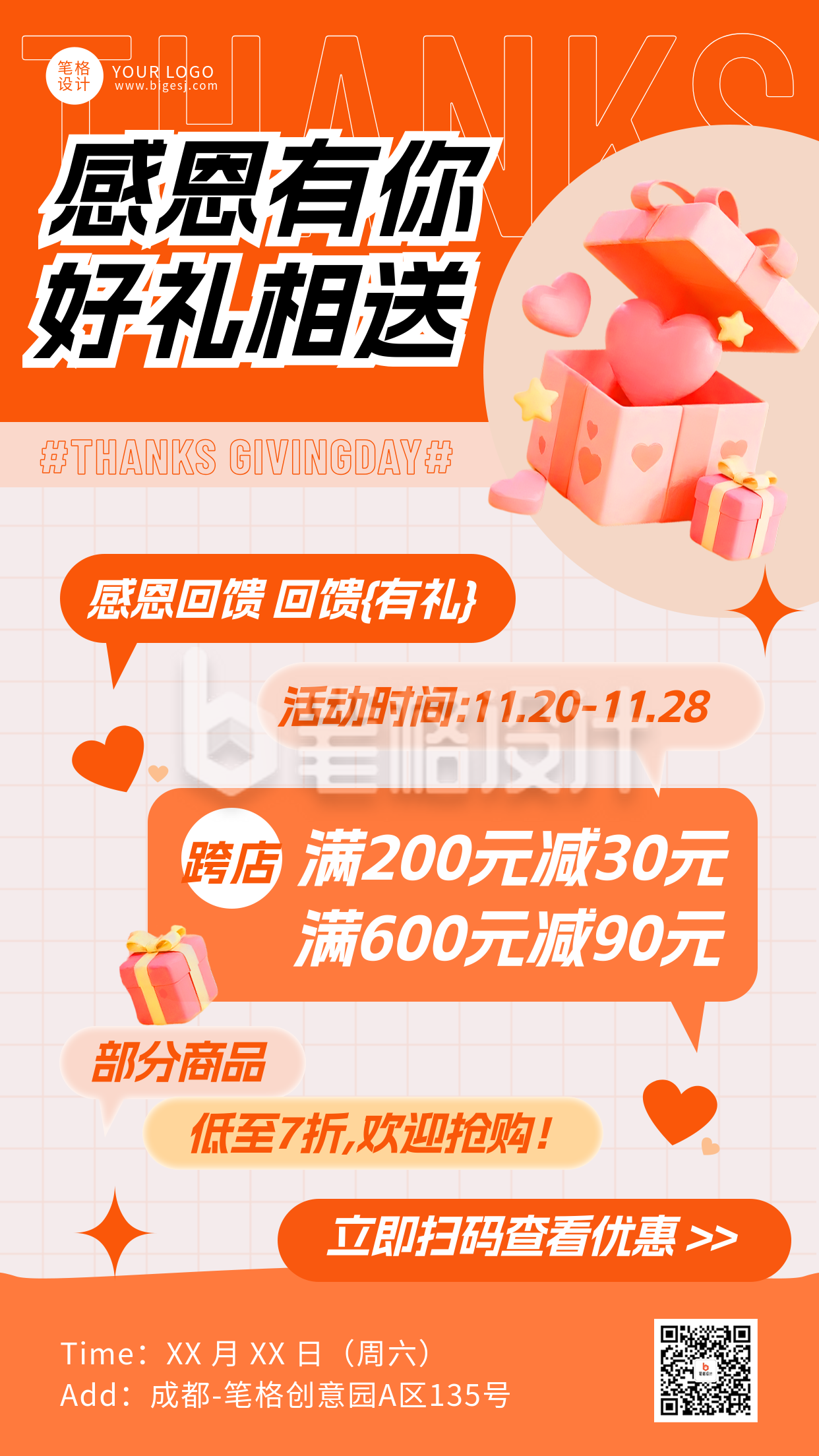 橙色创意感恩节活动宣传海报