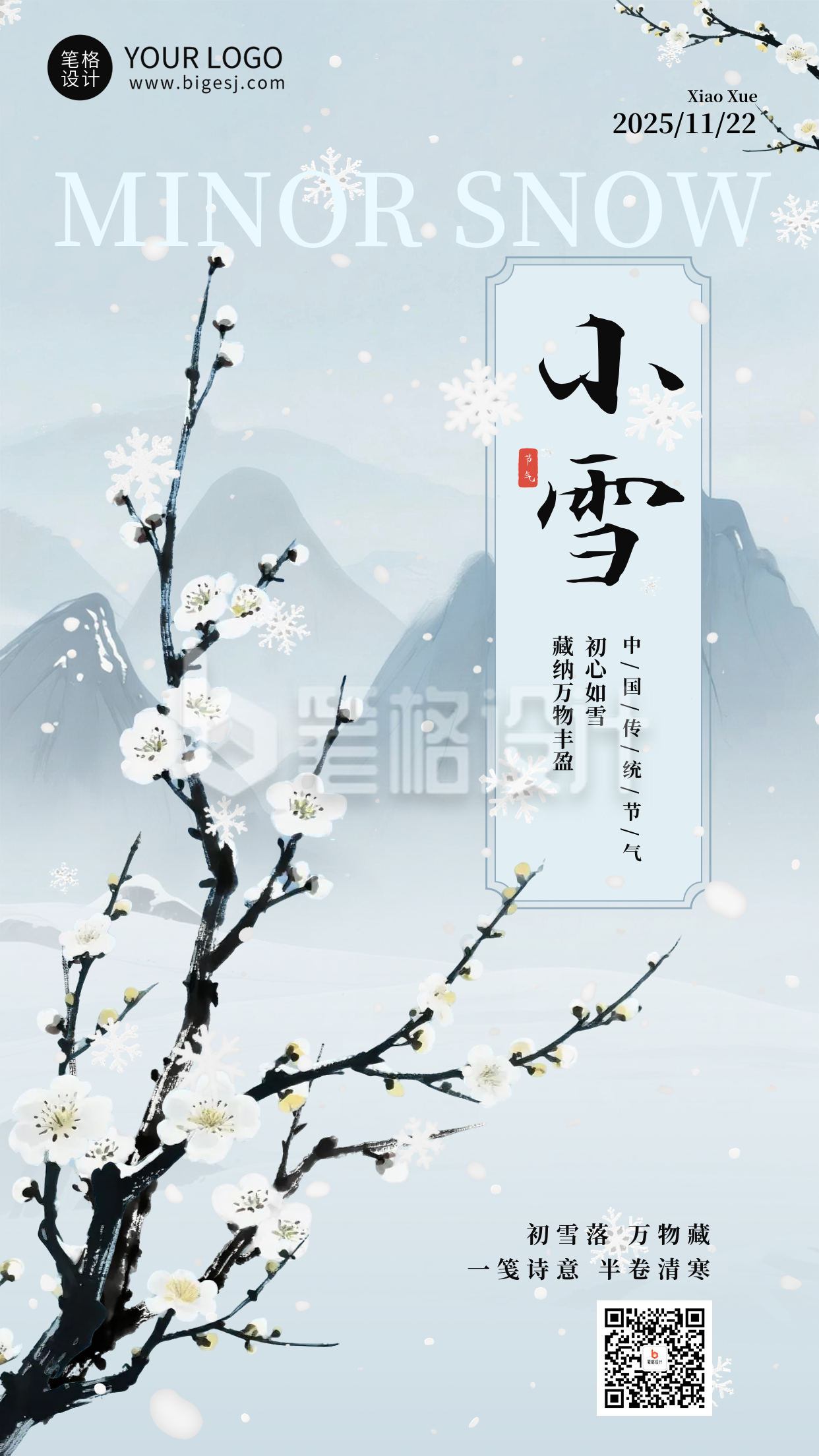蓝色水墨风小雪节气海报