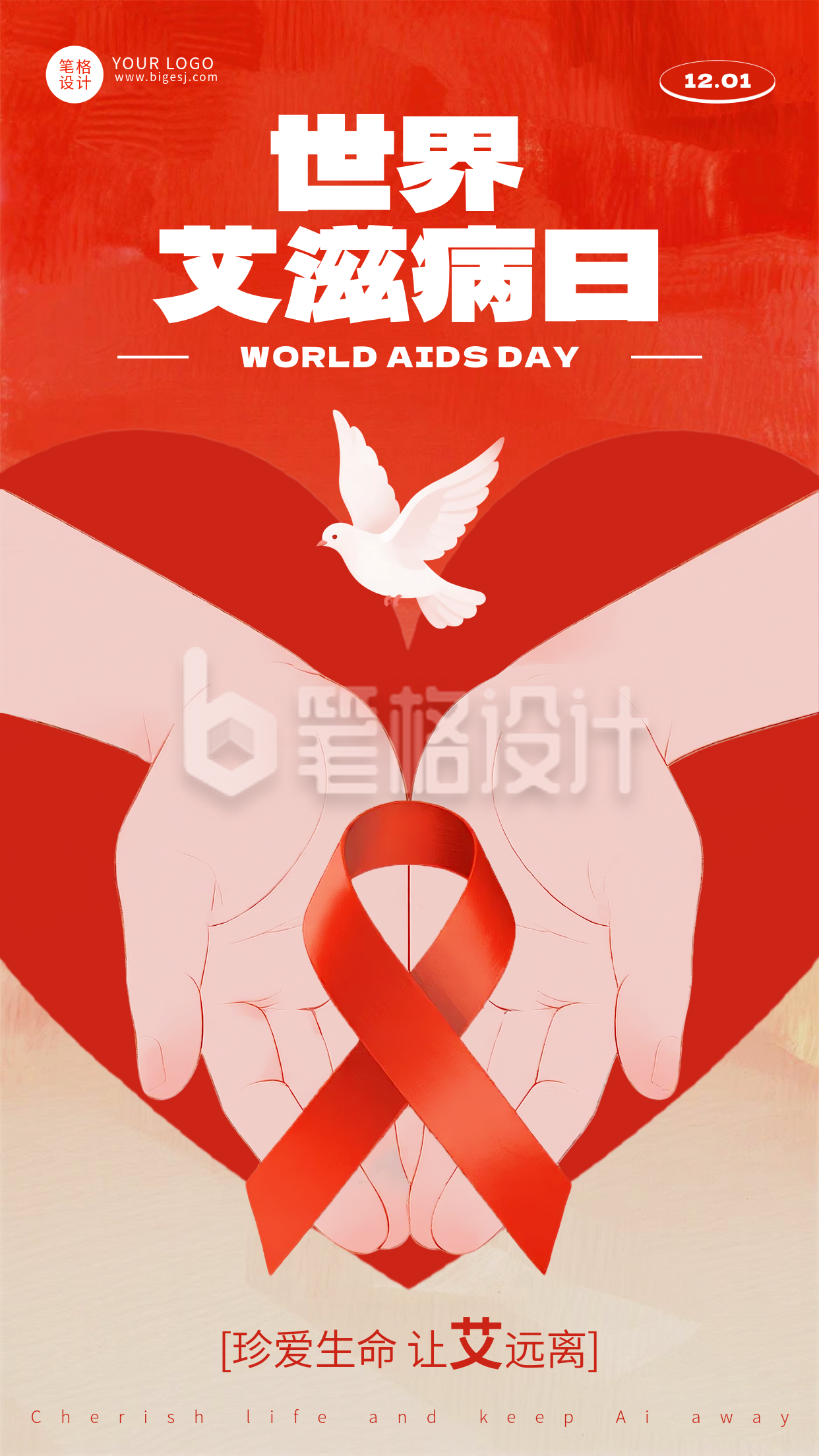 红色质感艾滋病日宣传海报