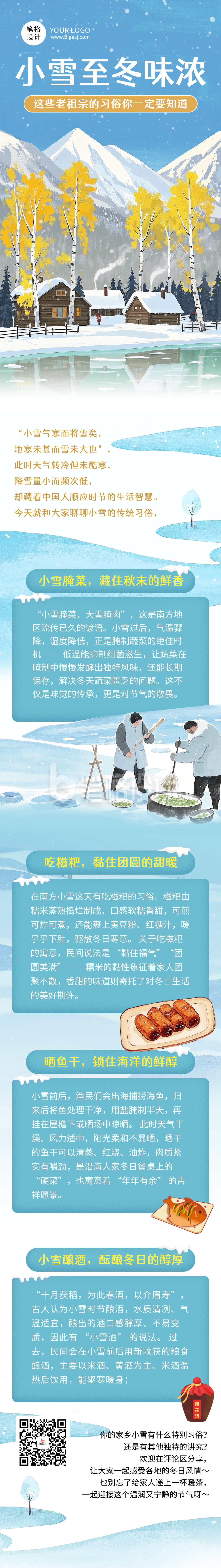 蓝色插画风小雪节气习俗科普公众号长图