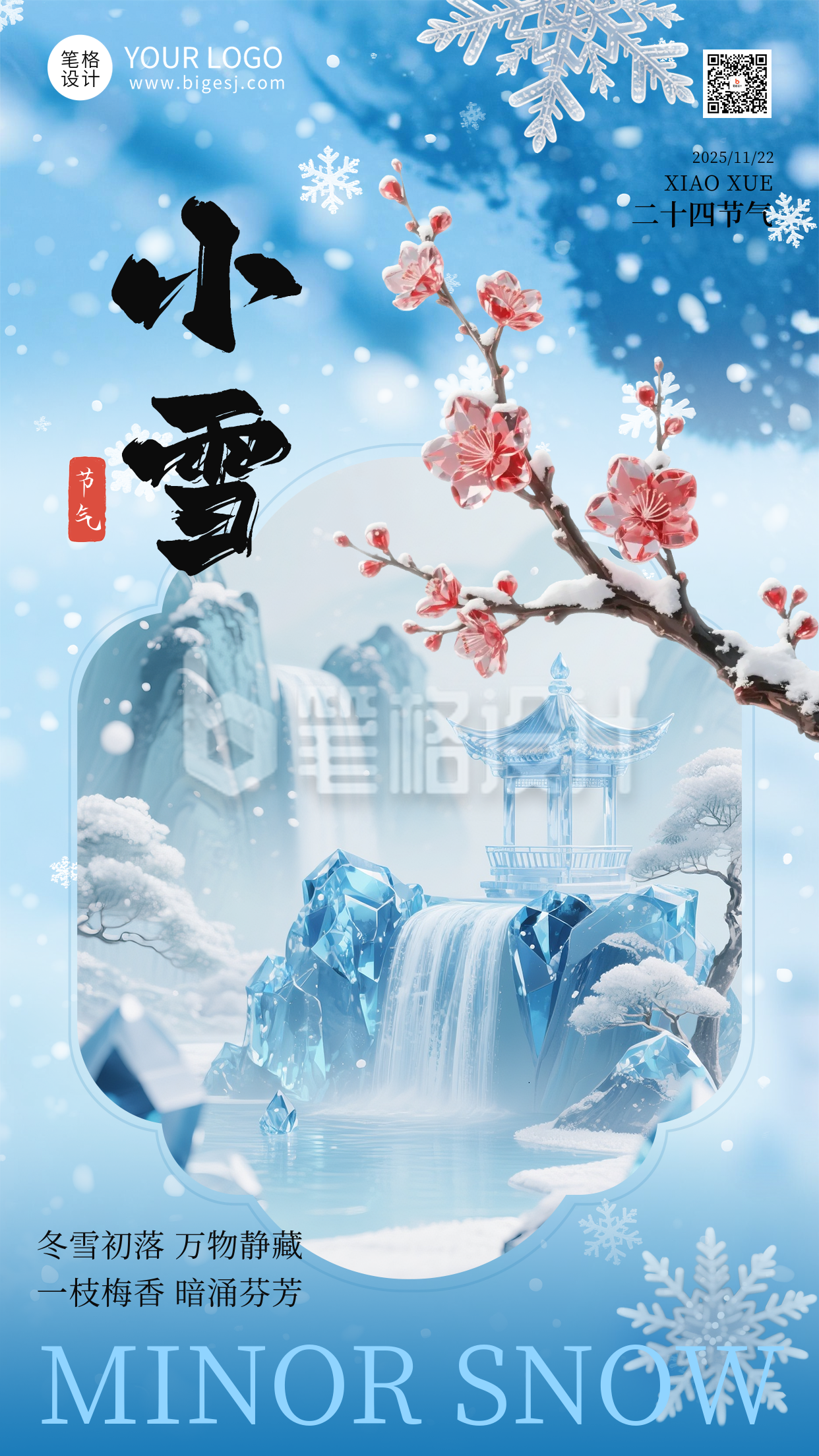 蓝色水墨风小雪节气海报