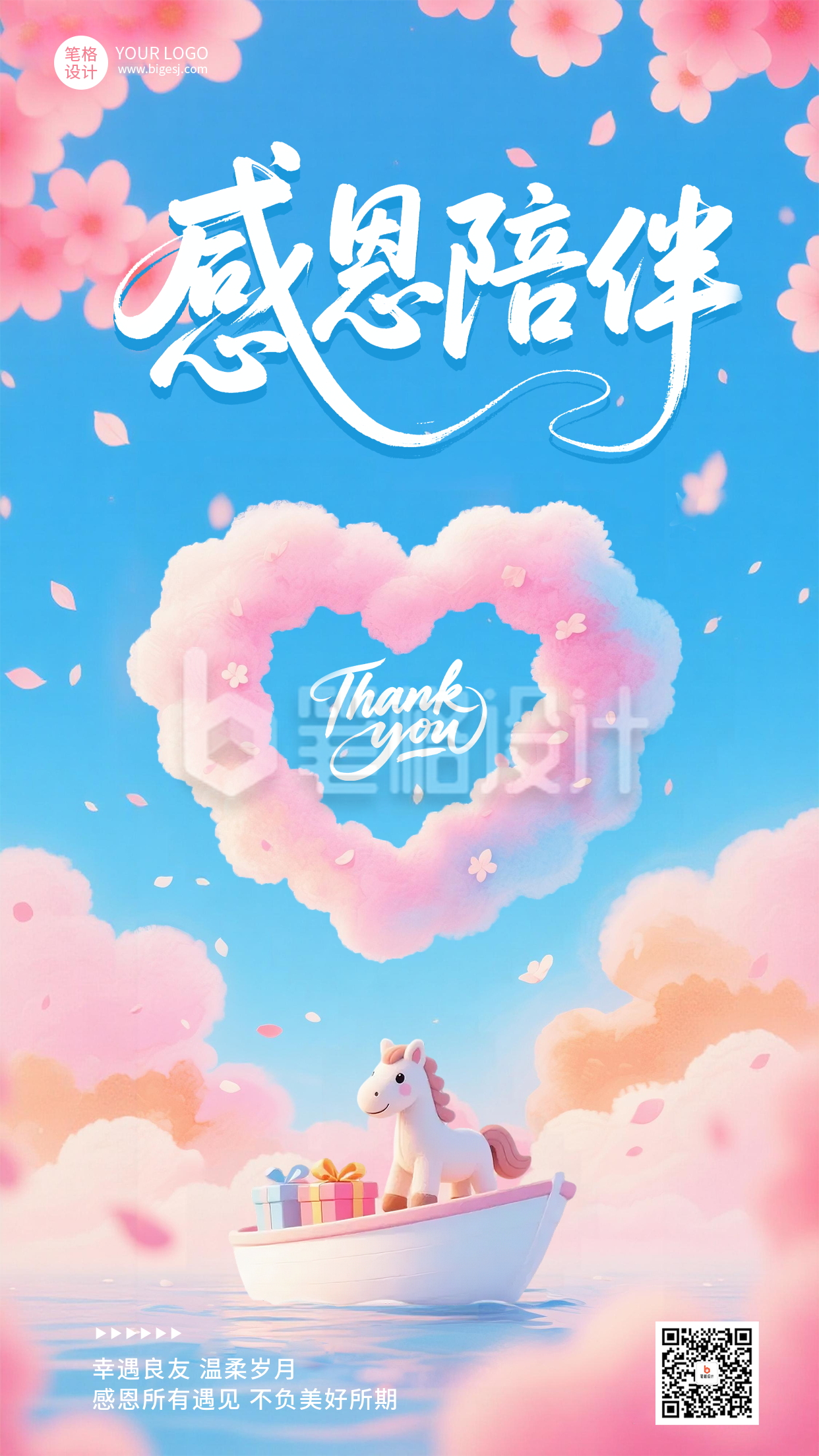 蓝粉色感恩节祝福海报
