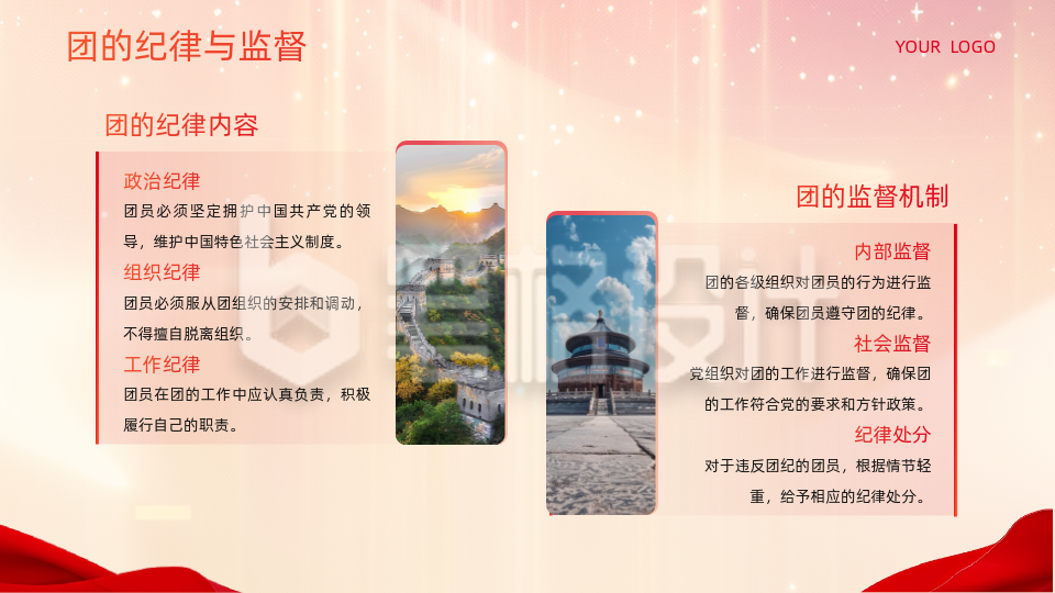 教育红色党政风图片排版PPT单页