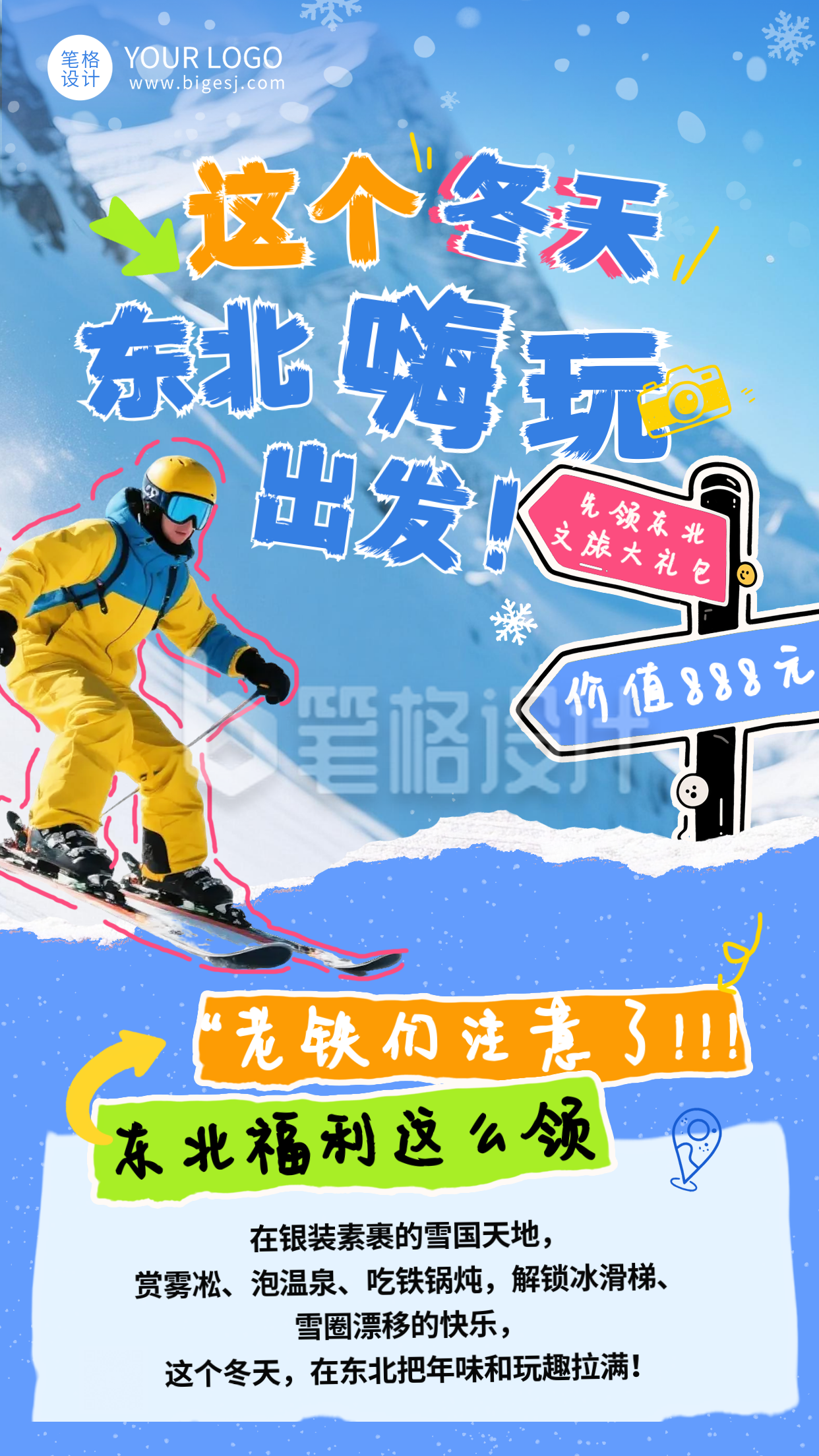 冬季东北旅游宣传海报