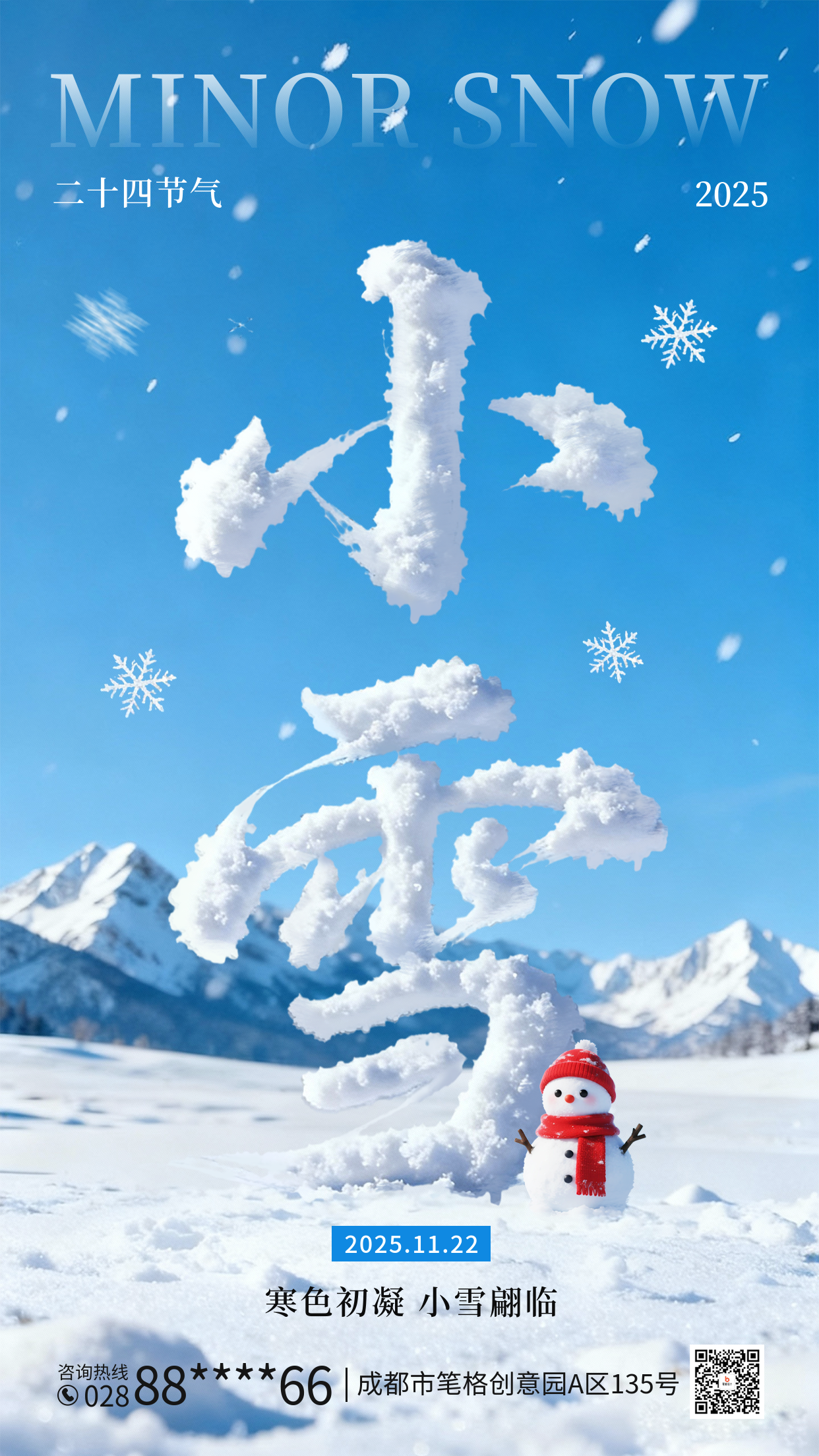 小雪节气艺术字祝福海报