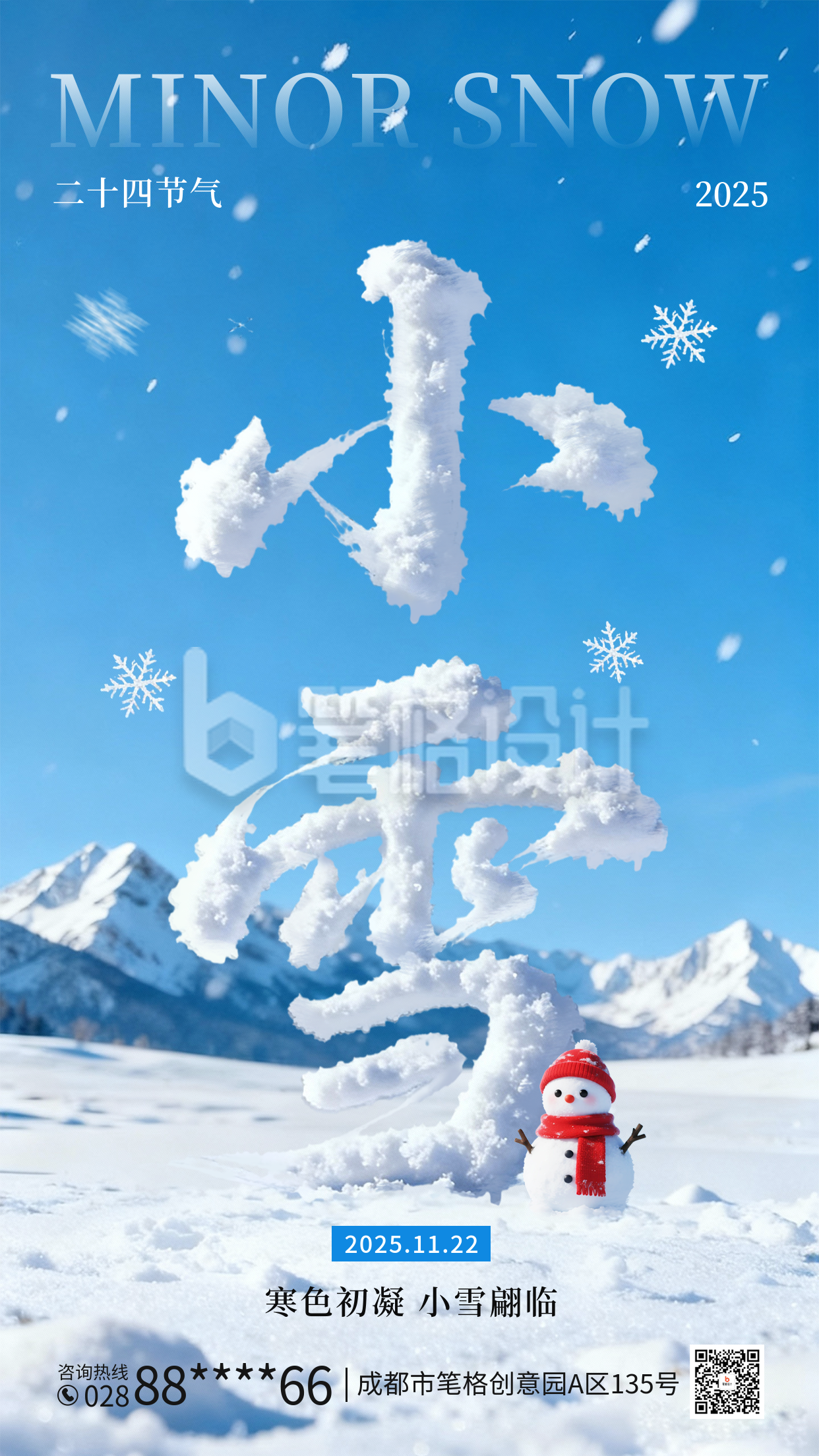 小雪节气艺术字祝福海报