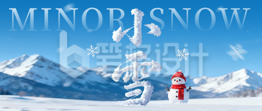小雪节气艺术字祝福公众号首图