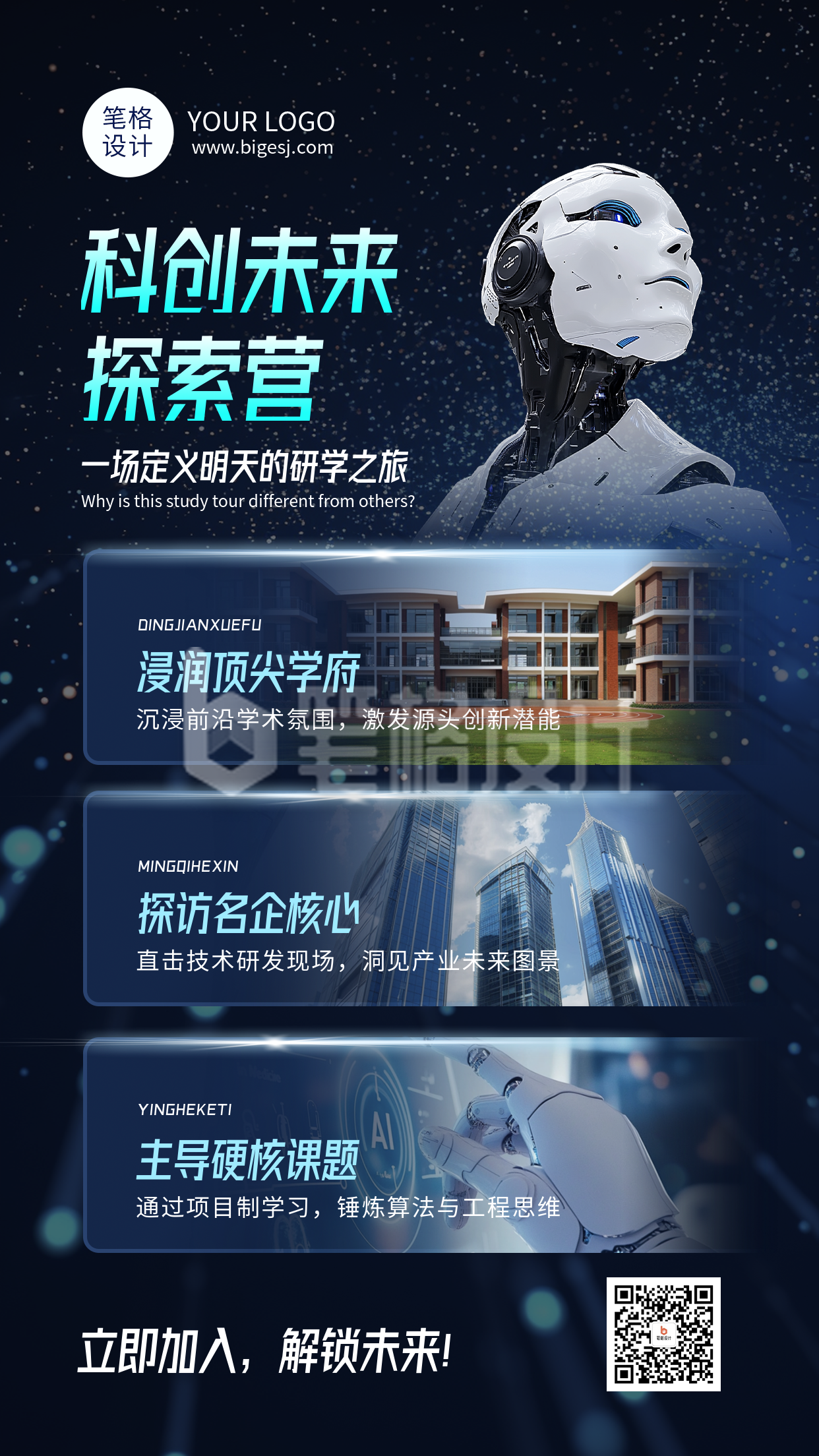 科创主题研学营活动海报