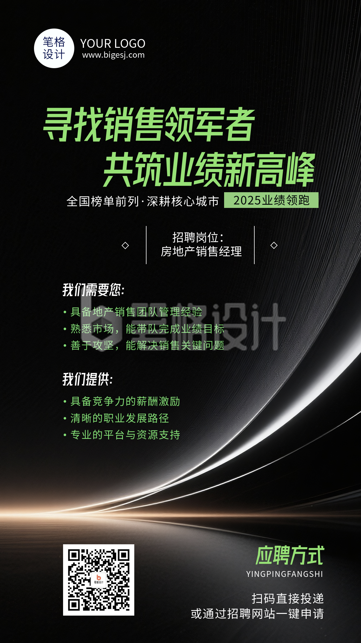 黑色简约企业招聘海报