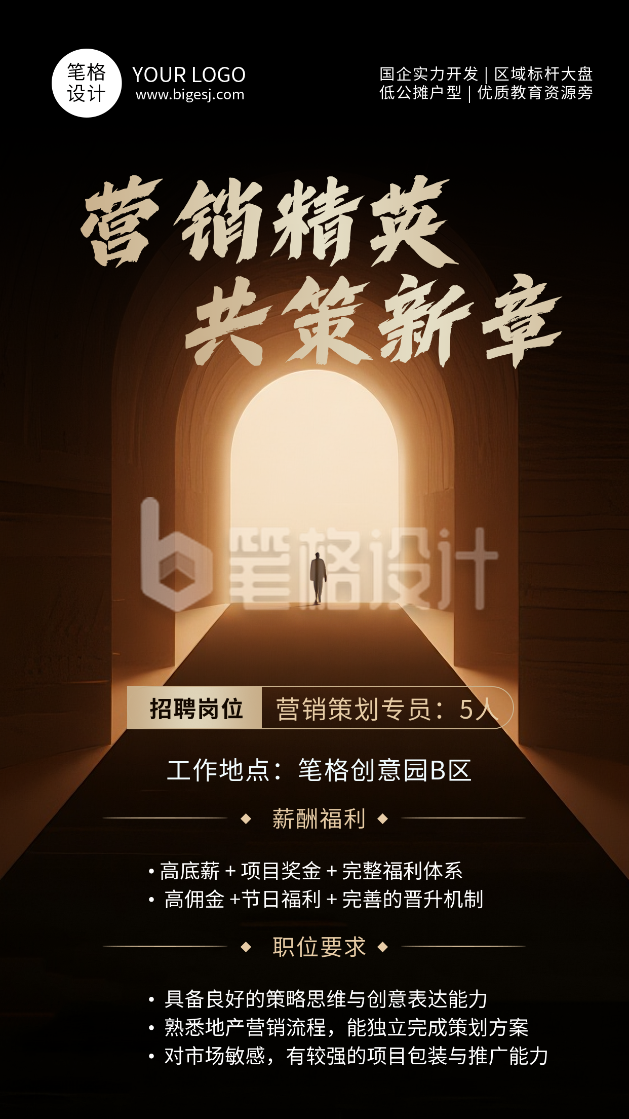 棕色简约风企业招聘海报