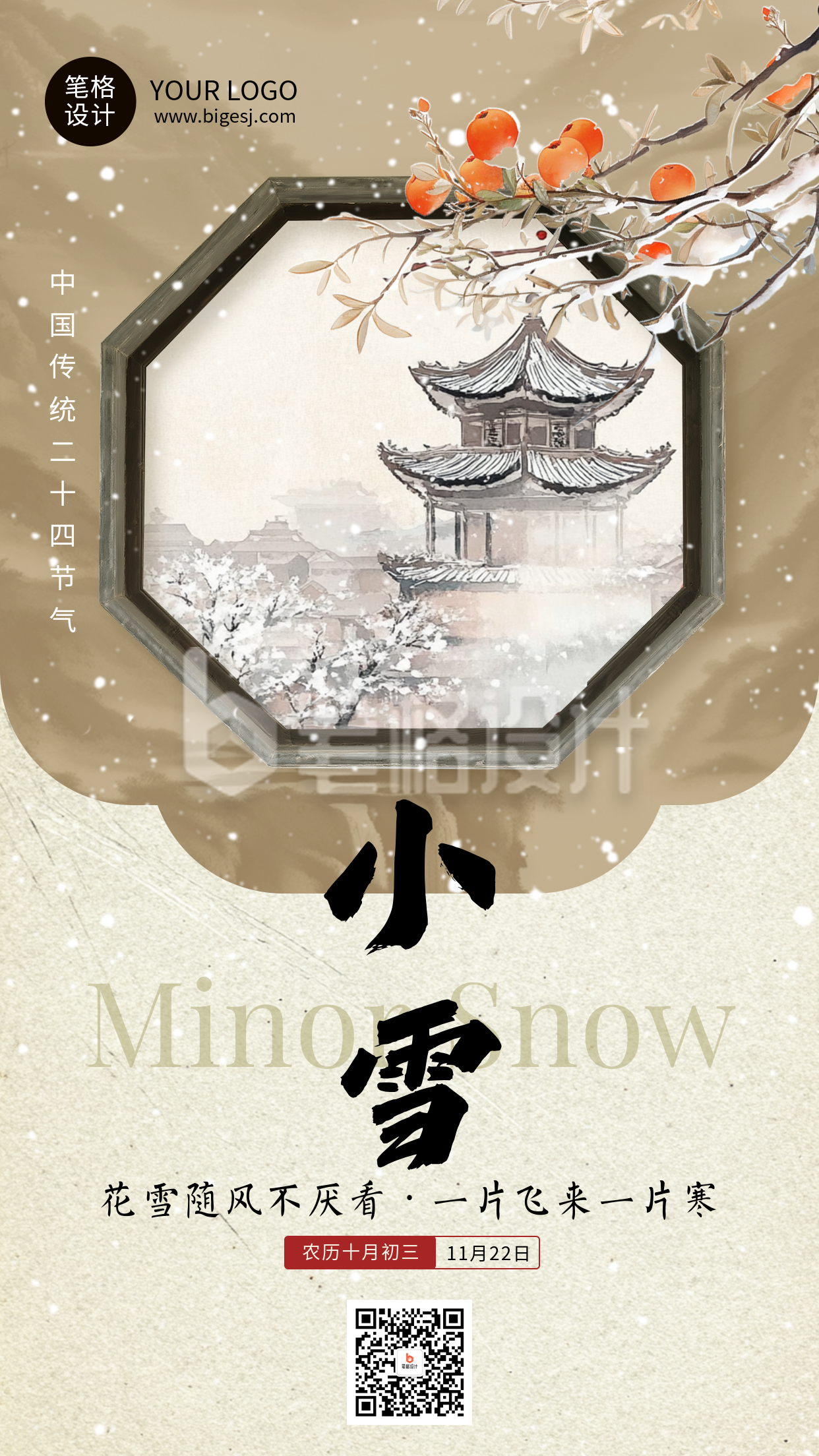 棕色水墨风小雪节气祝福海报