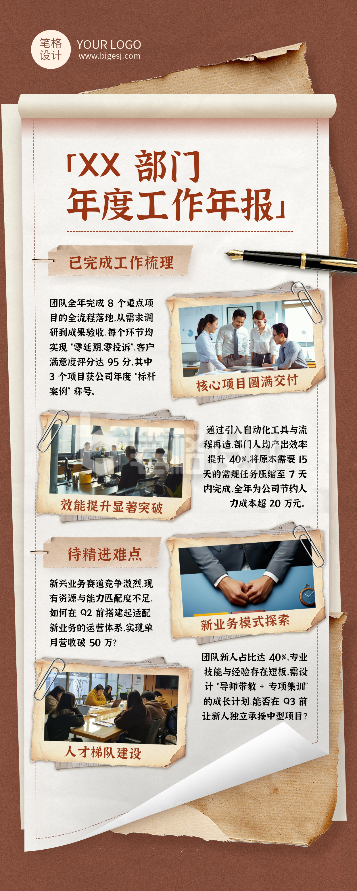 棕色简约年终总结长图海报