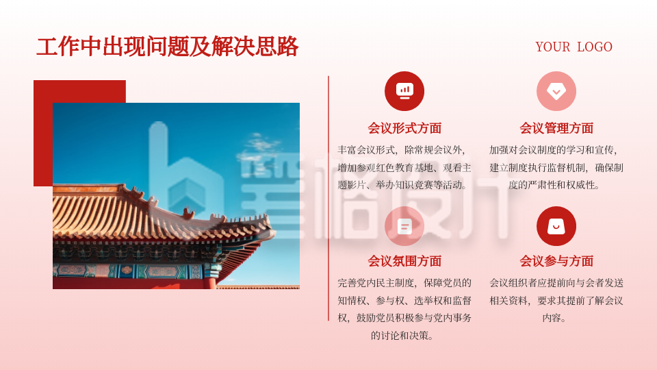 教育红色党政风图片排版PPT单页