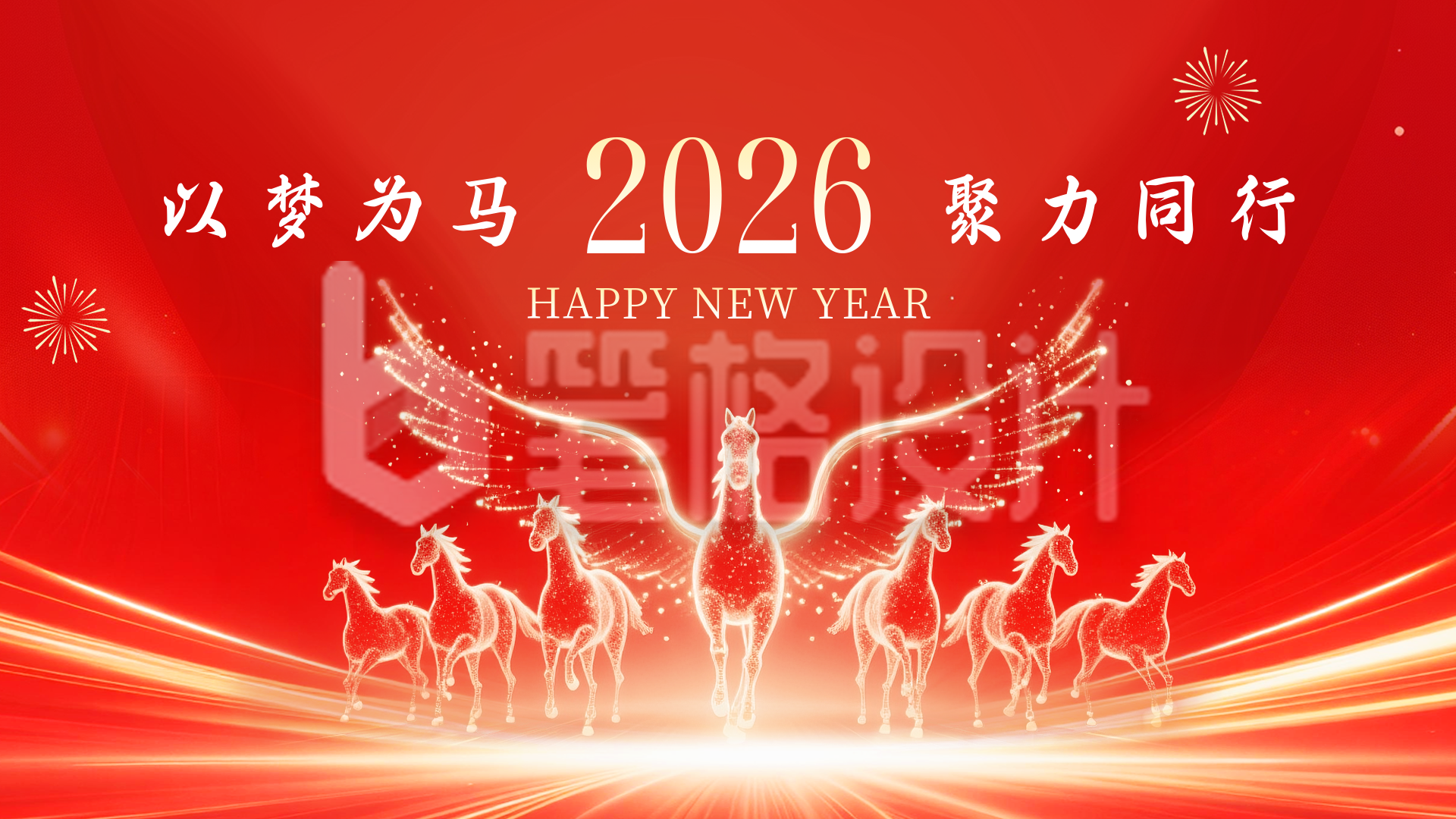 企业马年新年活动红色横屏海报