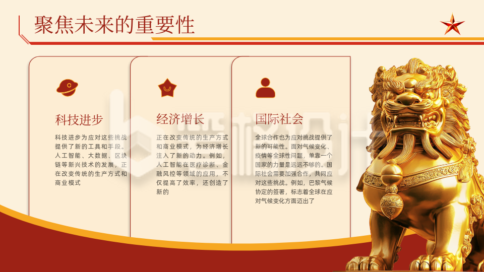 政策解读红色党政风图片排版PPT