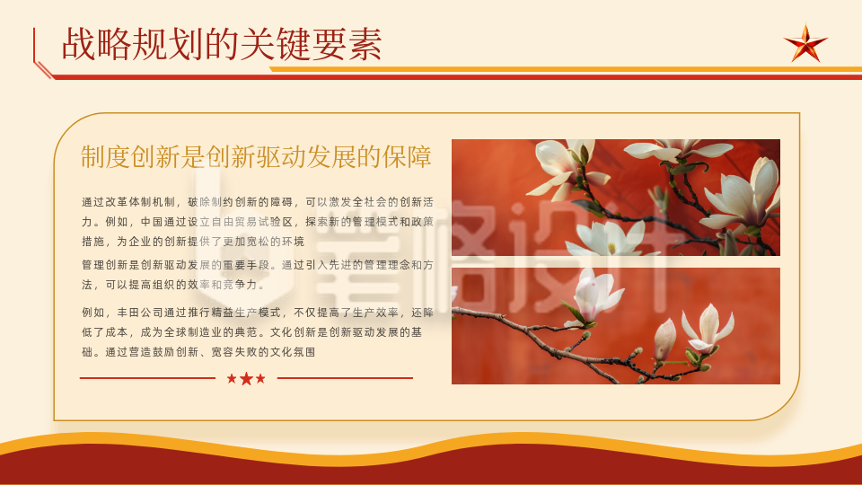 中国风红色党政风图片排版PPT单页