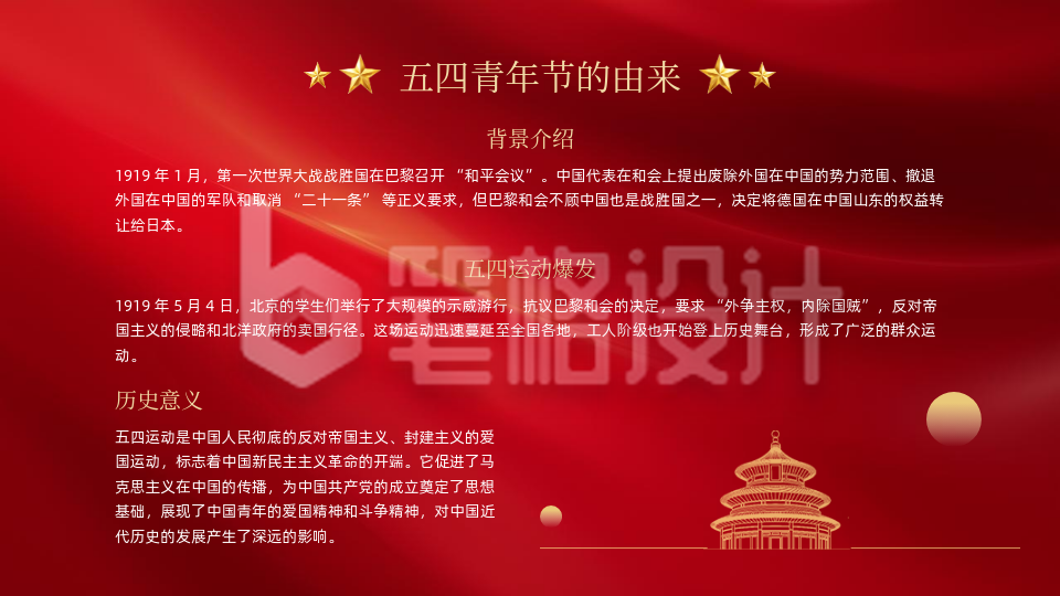 党政红色党政风内容要点PPT单页