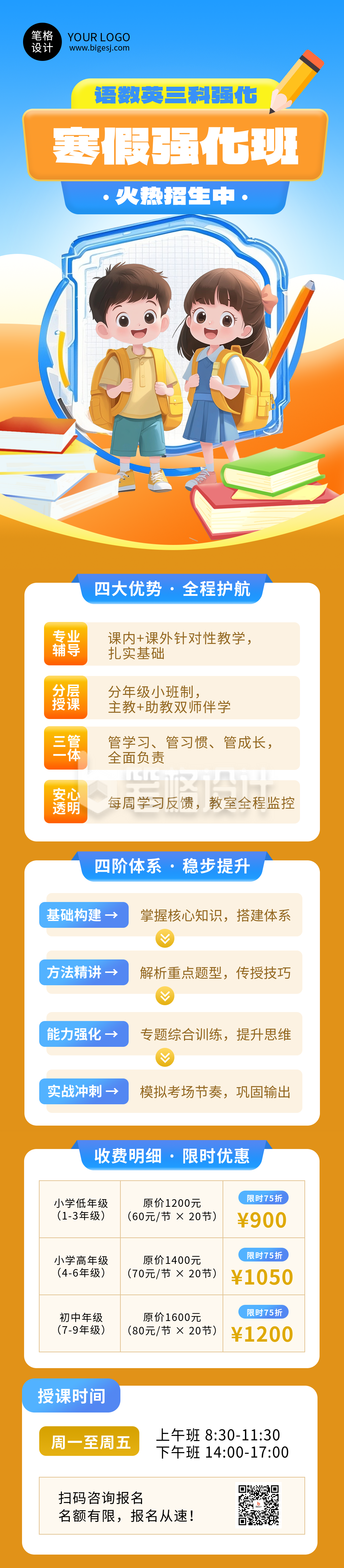 橙色简约寒假班招生宣传公众号长图