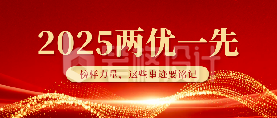 政策解读红色宣传公众号首图 政策解读红色宣传公众号首图