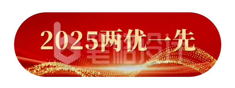 政策解读民生新闻直播物料
