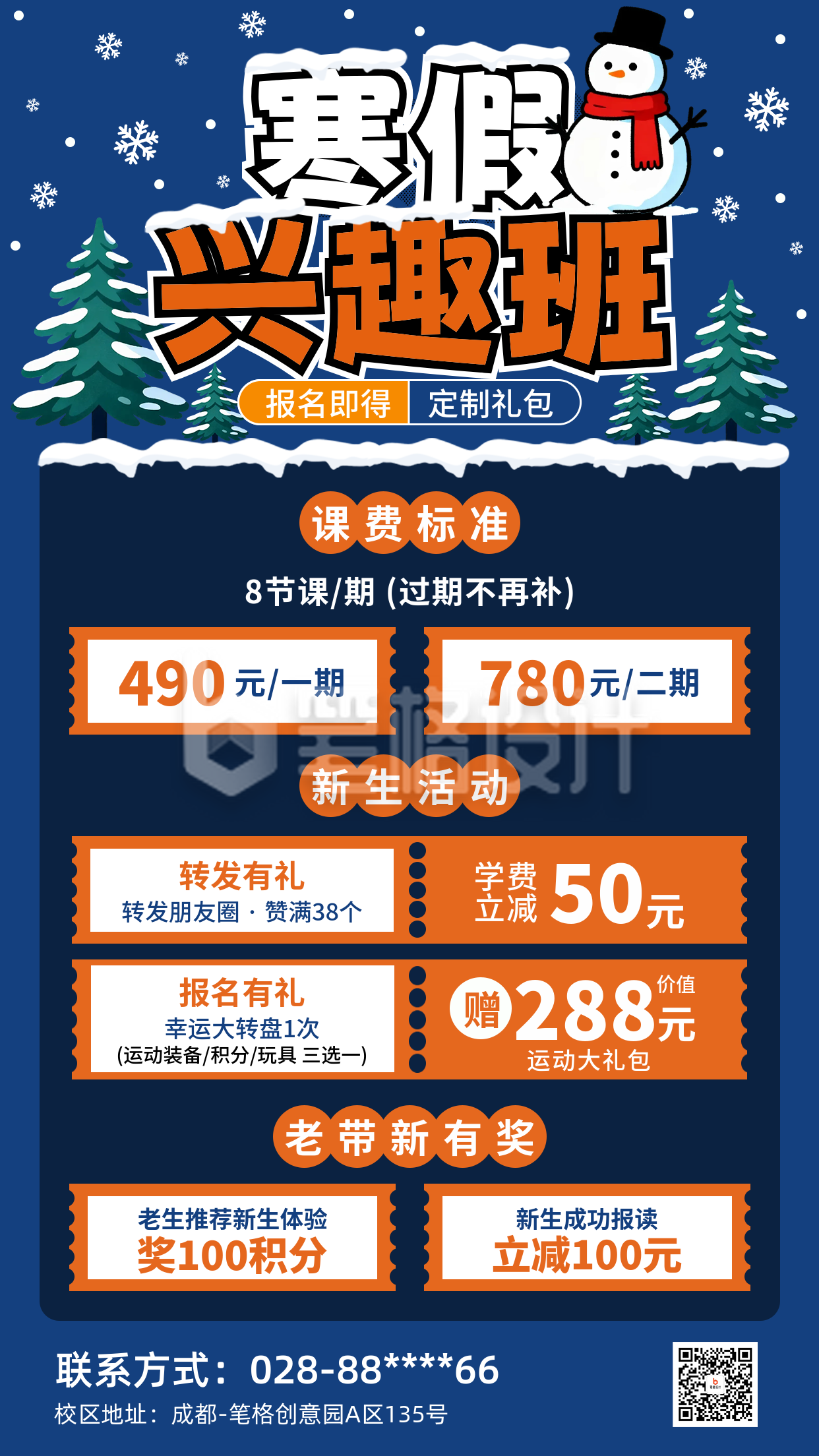 蓝色插画风寒假班招生海报