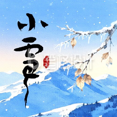 小雪节气冬季风景水彩宣传公众号次图
