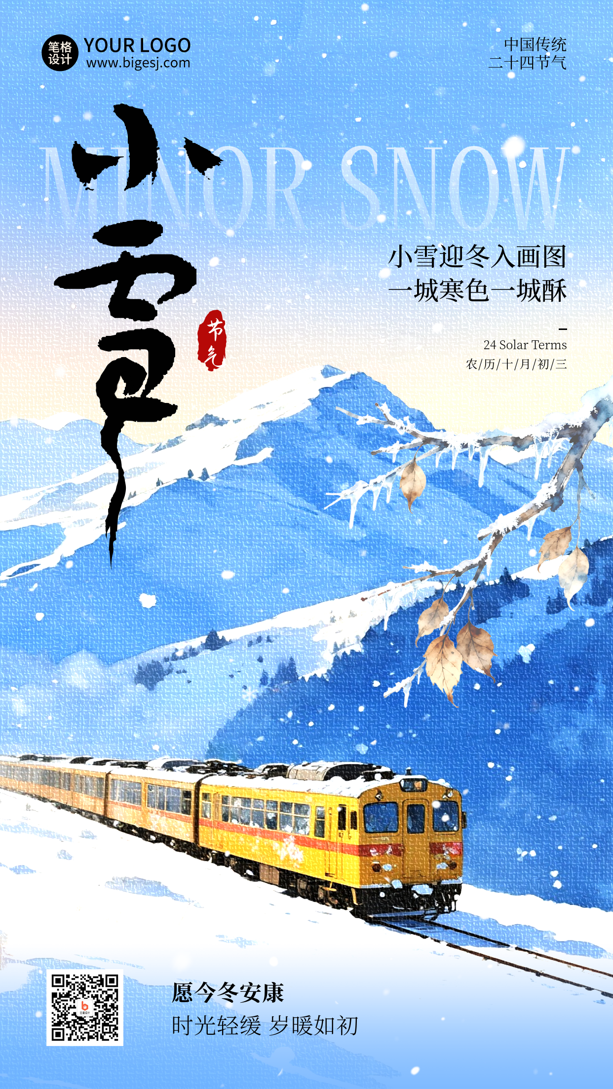 小雪节气冬季风景水彩宣传海报