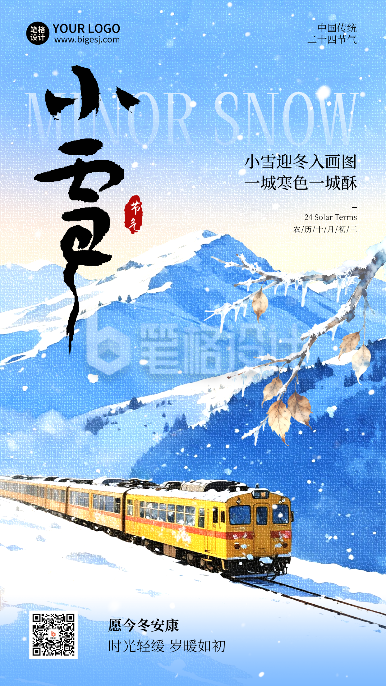 小雪节气冬季风景水彩宣传海报