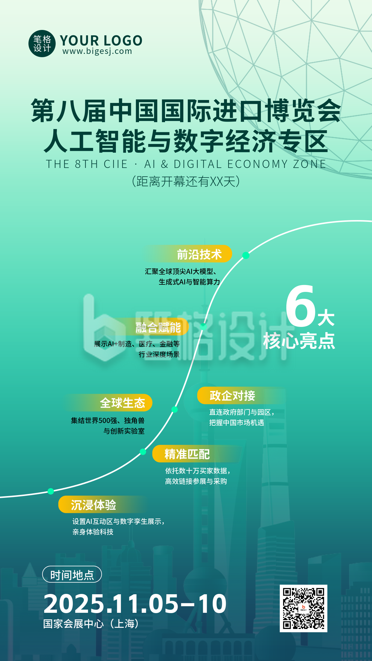 绿色渐变博览会介绍海报